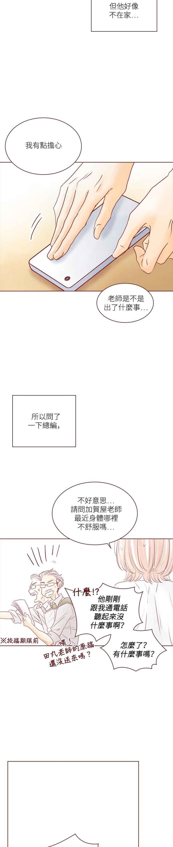 《迟来的初恋》第63话 第8页