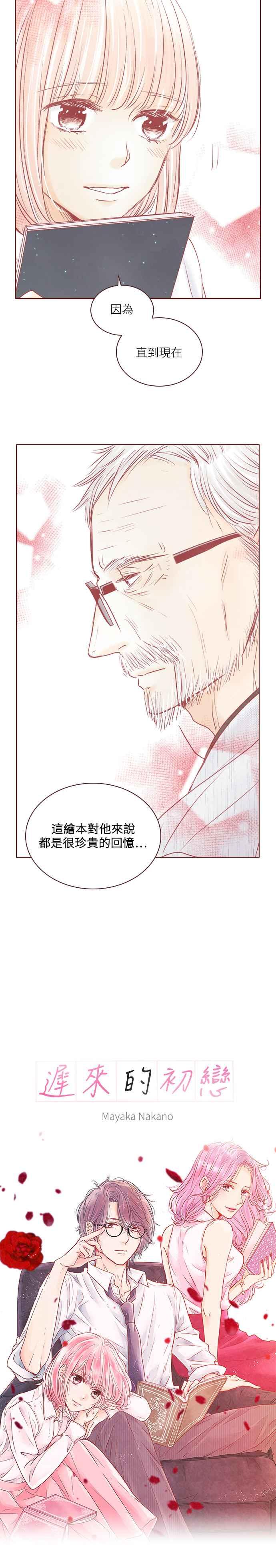 《迟来的初恋》第63话 第2页