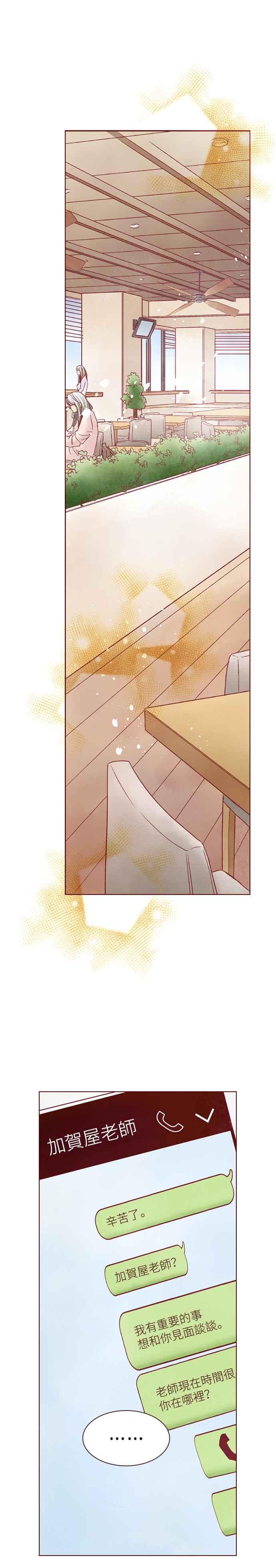 《迟来的初恋》第63话 第6页