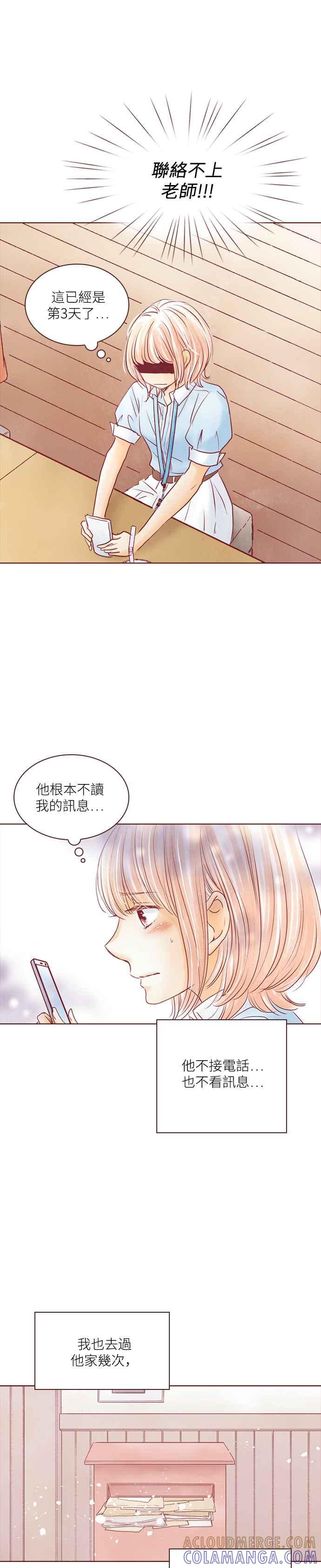 《迟来的初恋》第63话 第7页