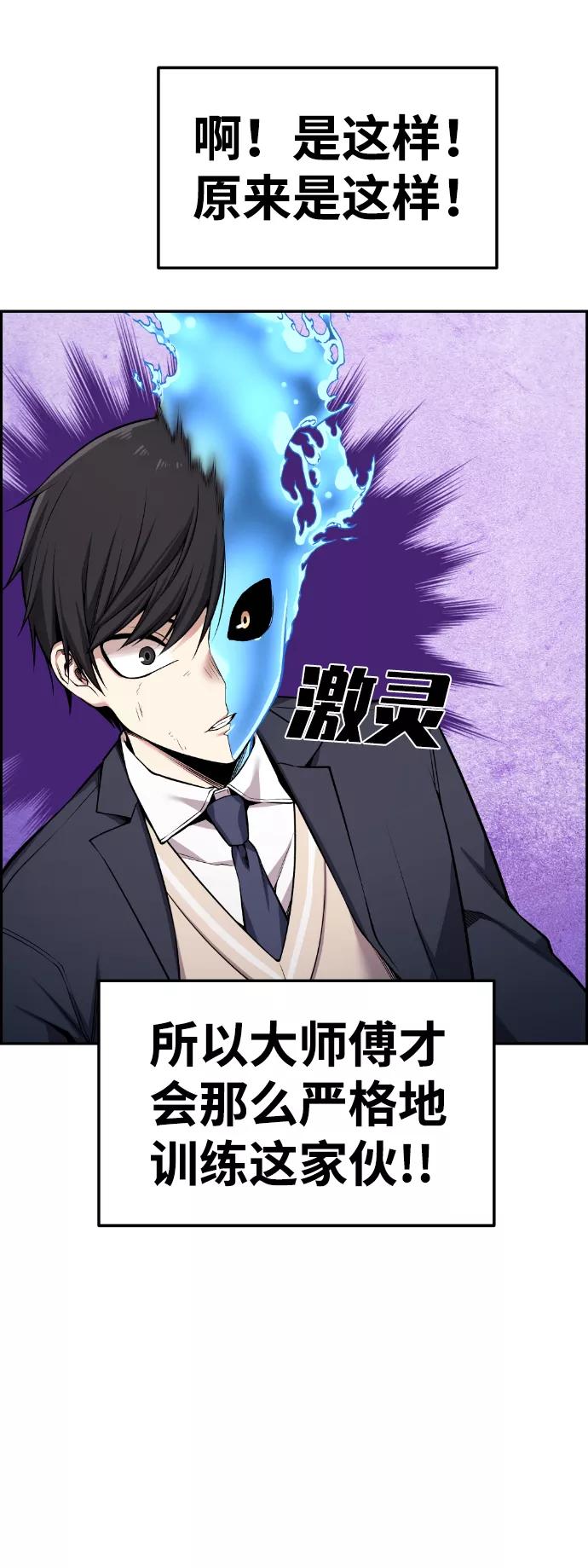 《我与鬼怪共存》第63话 第24页