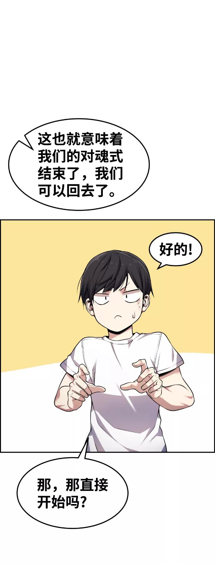 《我与鬼怪共存》第64话 第48页