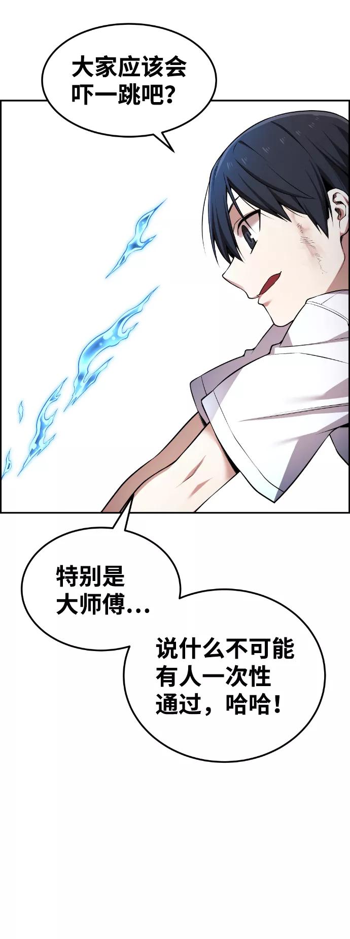 《我与鬼怪共存》第64话 第50页