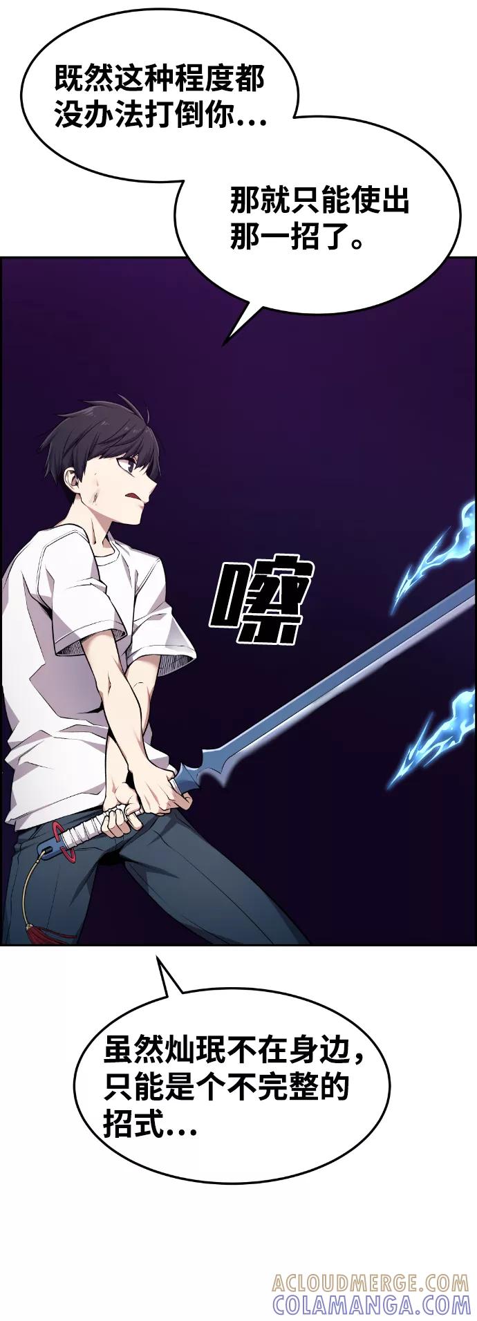 《我与鬼怪共存》第64话 第7页