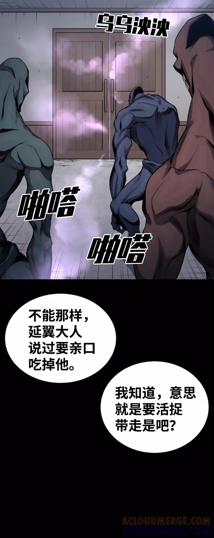 《我与鬼怪共存》第64话 第67页