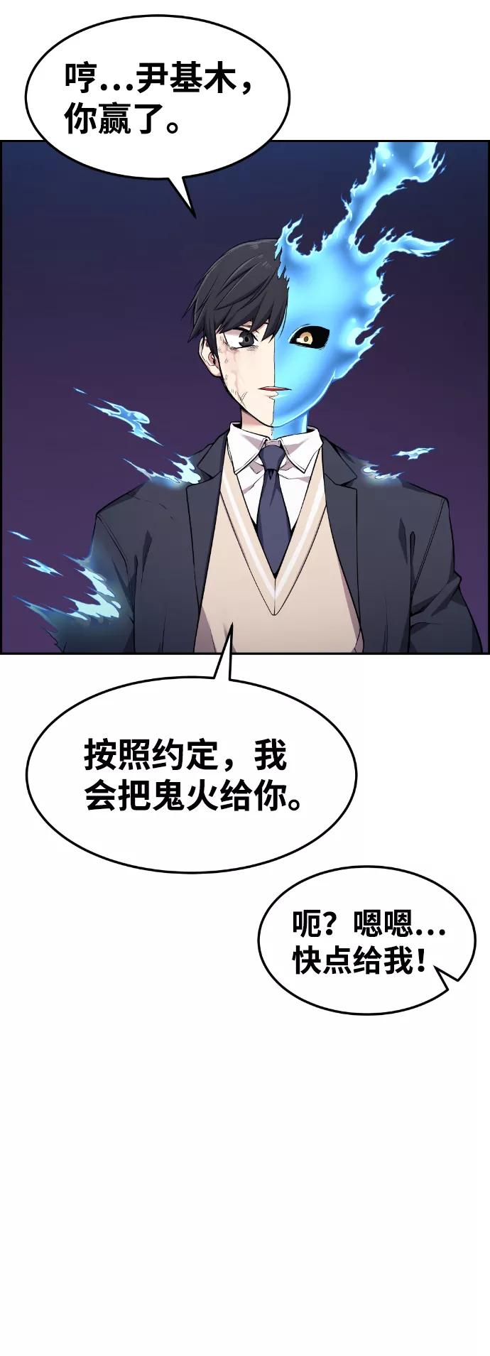 《我与鬼怪共存》第64话 第11页