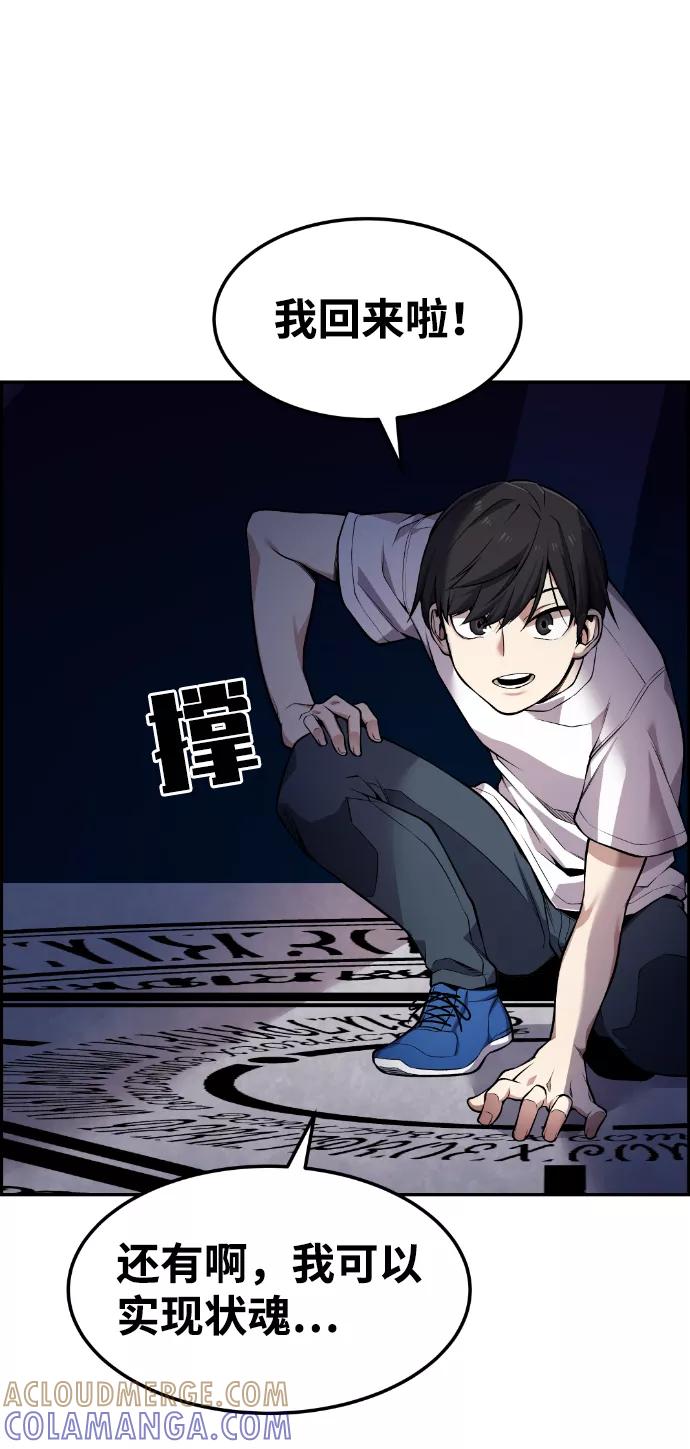 《我与鬼怪共存》第64话 第58页