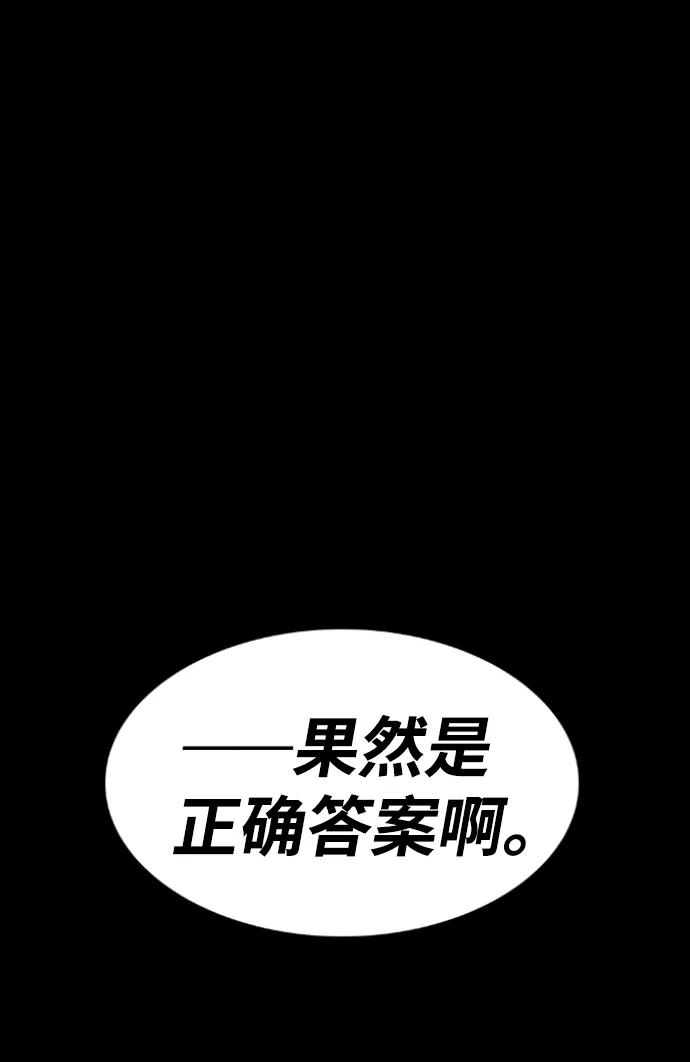 《我与鬼怪共存》第64话 第75页