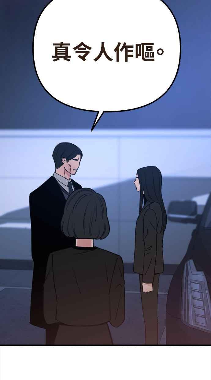 隐密的缪思 第66话 争取认可 第29页