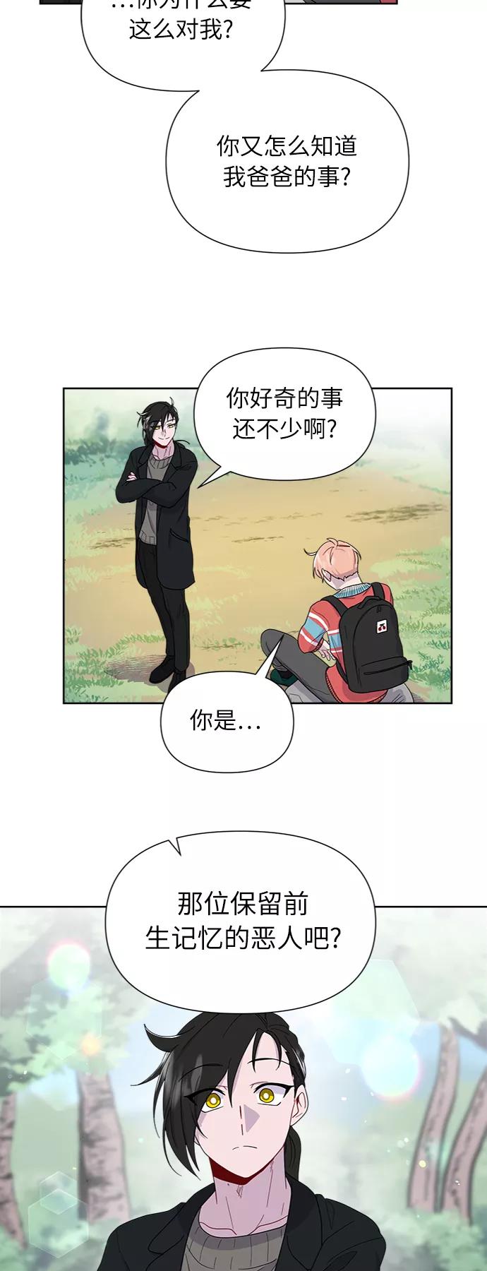 《我在前世救过国》第7话 第27页