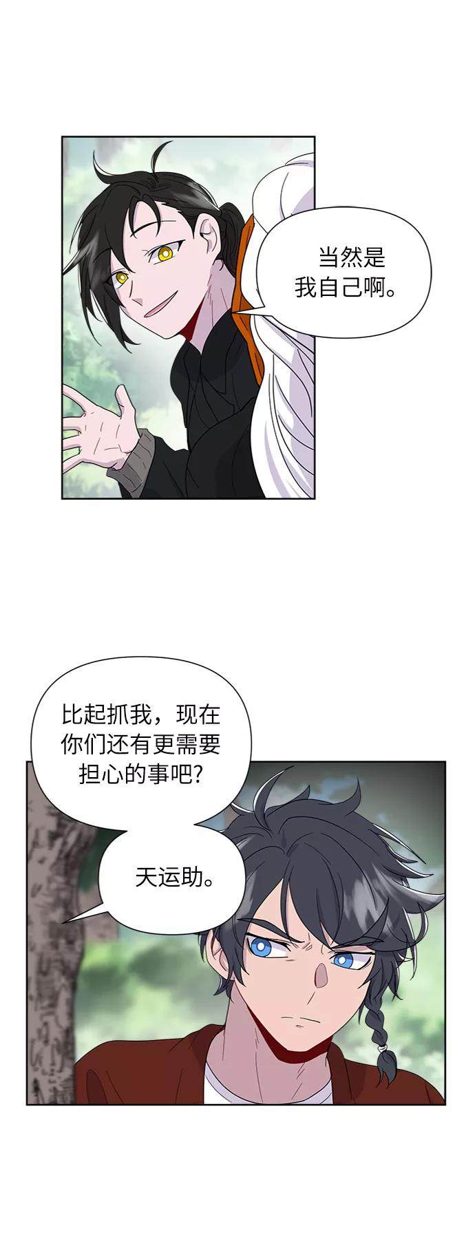《我在前世救过国》第7话 第51页