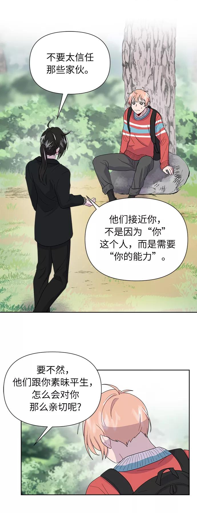 《我在前世救过国》第7话 第39页