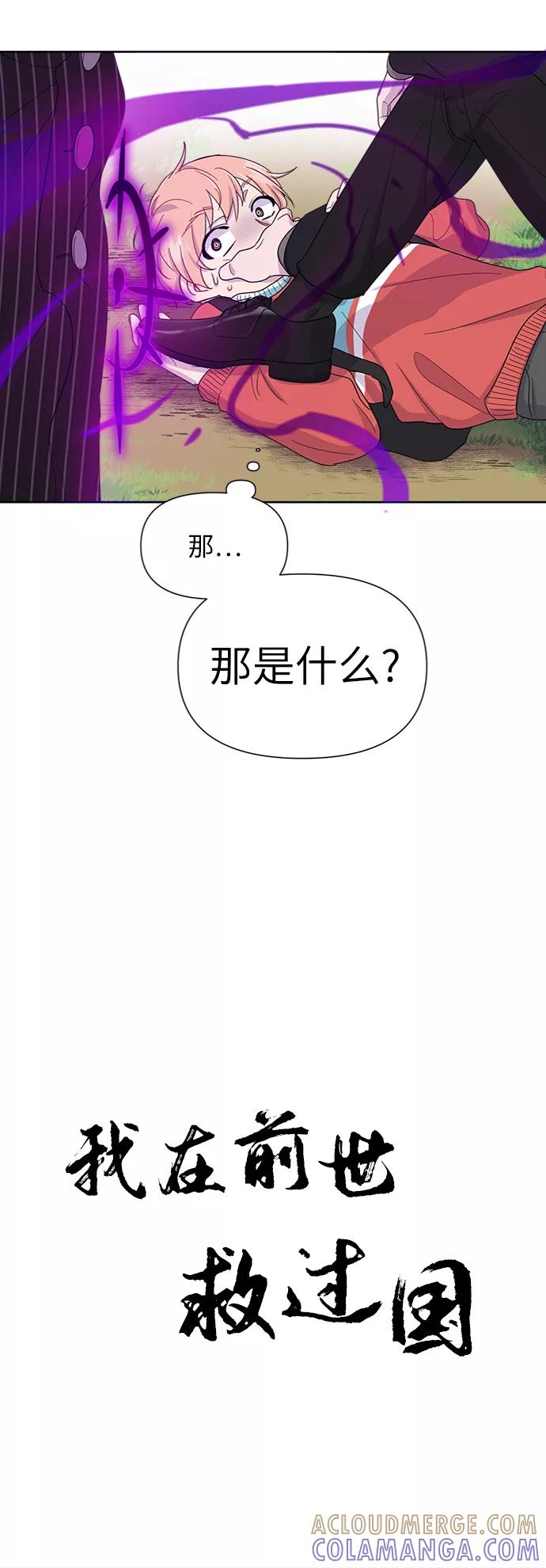 《我在前世救过国》第7话 第4页
