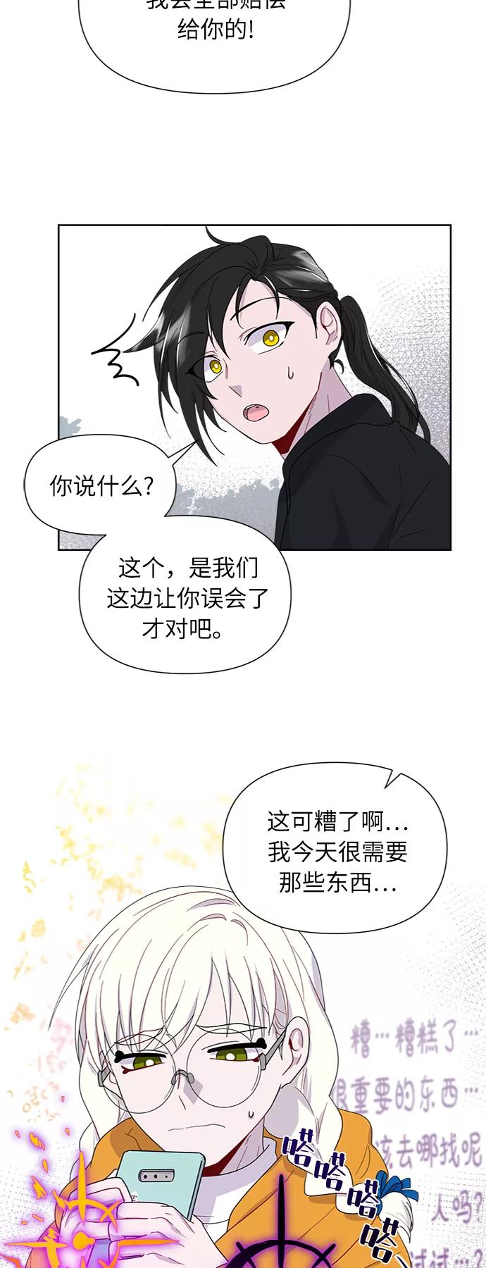 《我在前世救过国》第7话 第20页