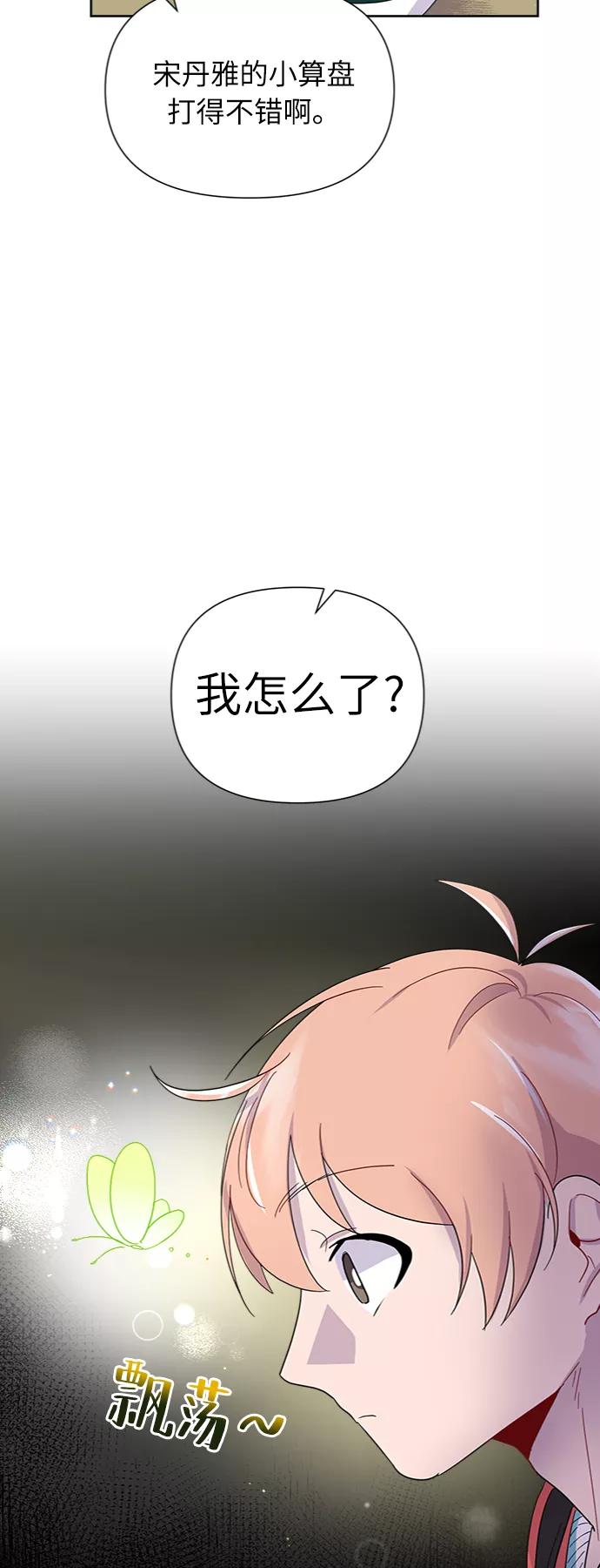 《我在前世救过国》第7话 第41页