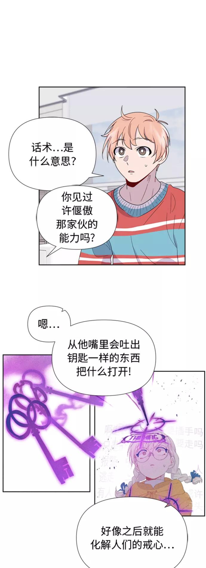 《我在前世救过国》第8话 第29页