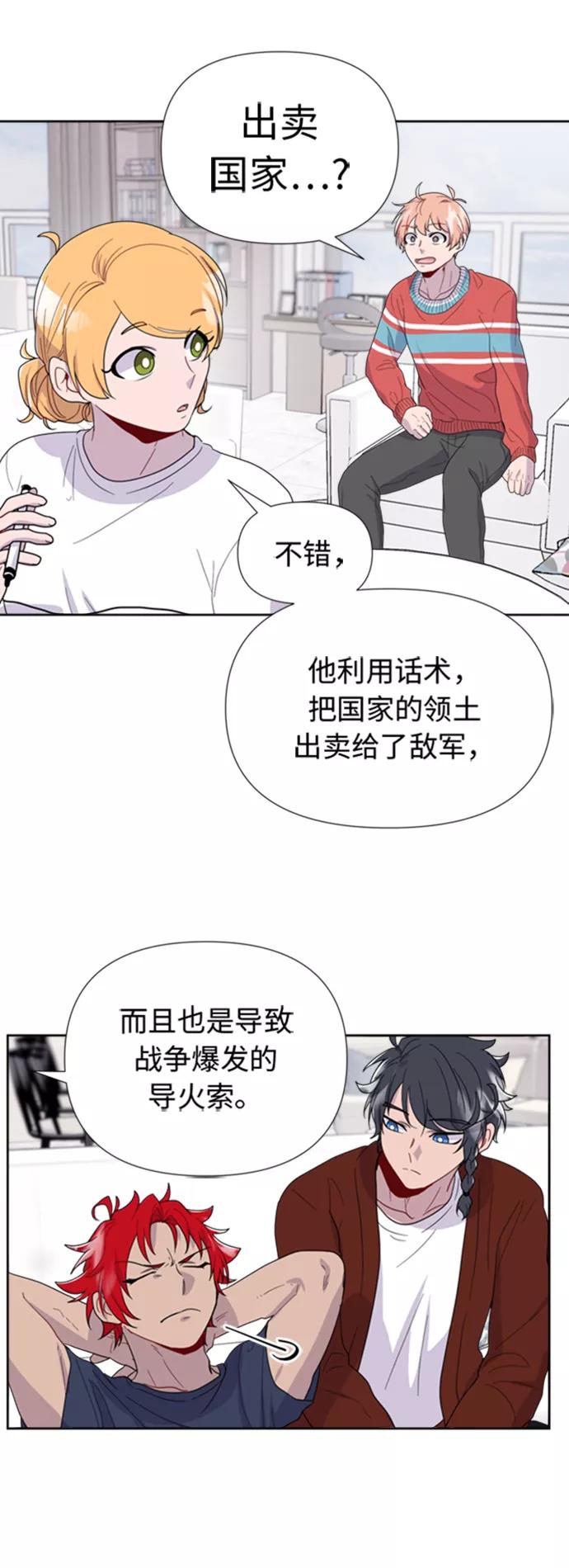 《我在前世救过国》第8话 第27页