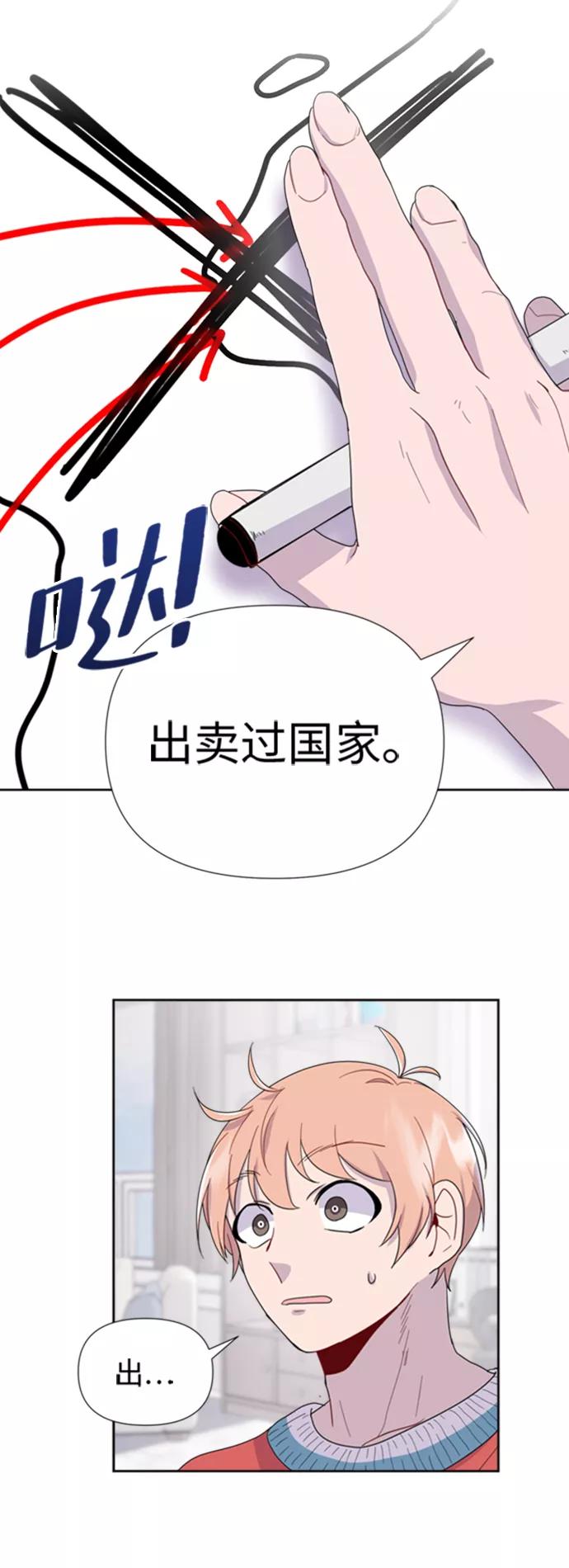 《我在前世救过国》第8话 第26页