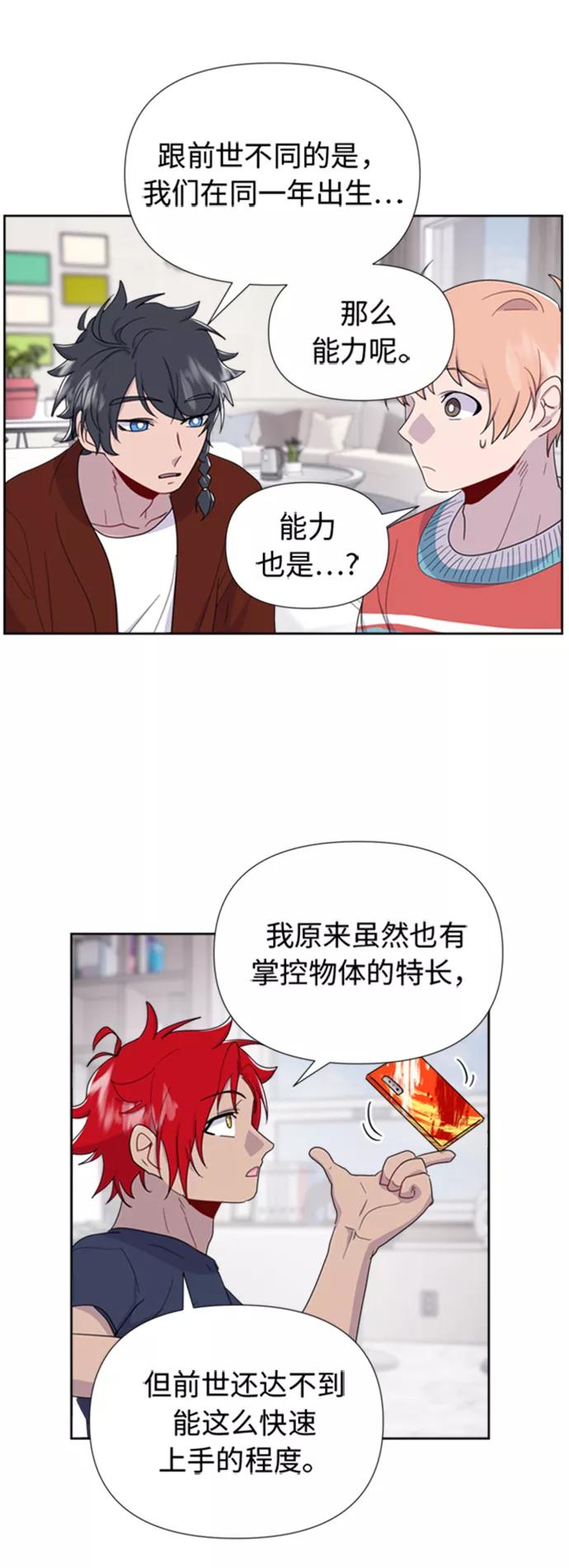 《我在前世救过国》第8话 第18页