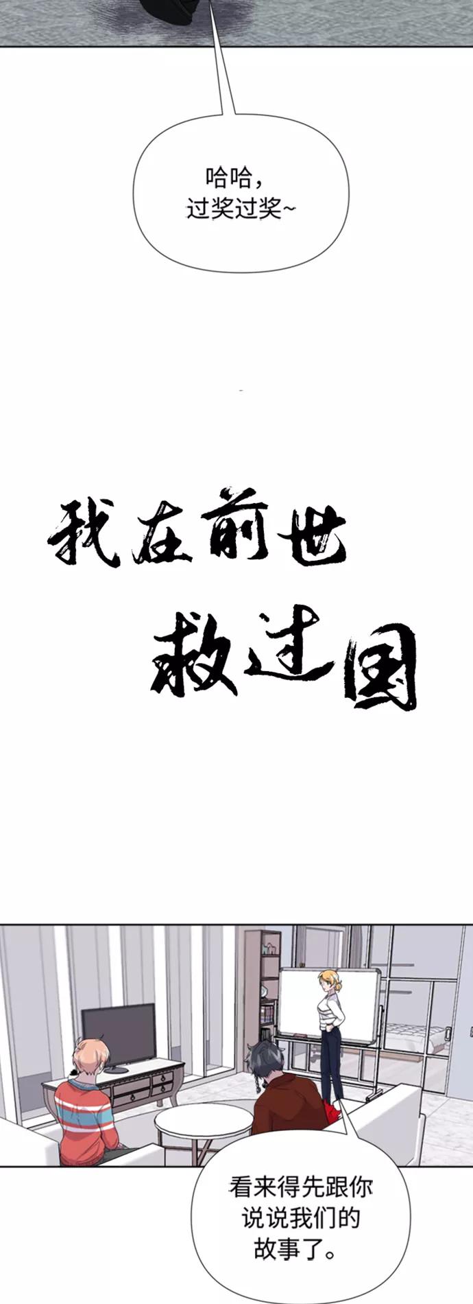 《我在前世救过国》第8话 第11页