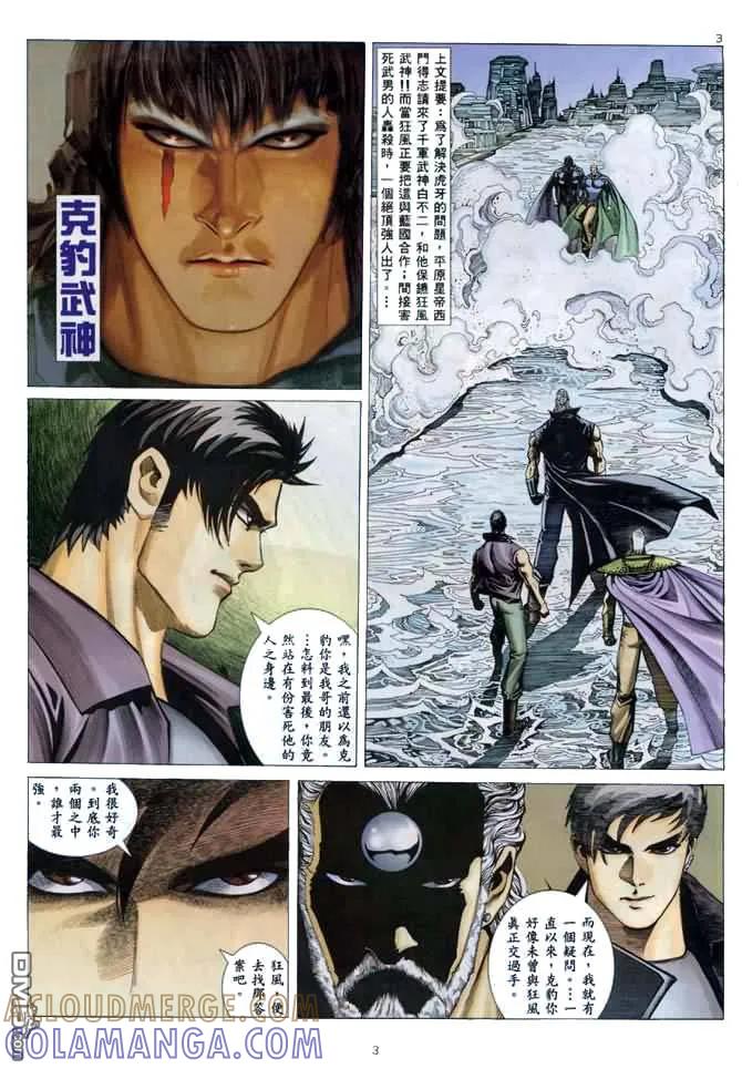 《武神》第137卷 第3页