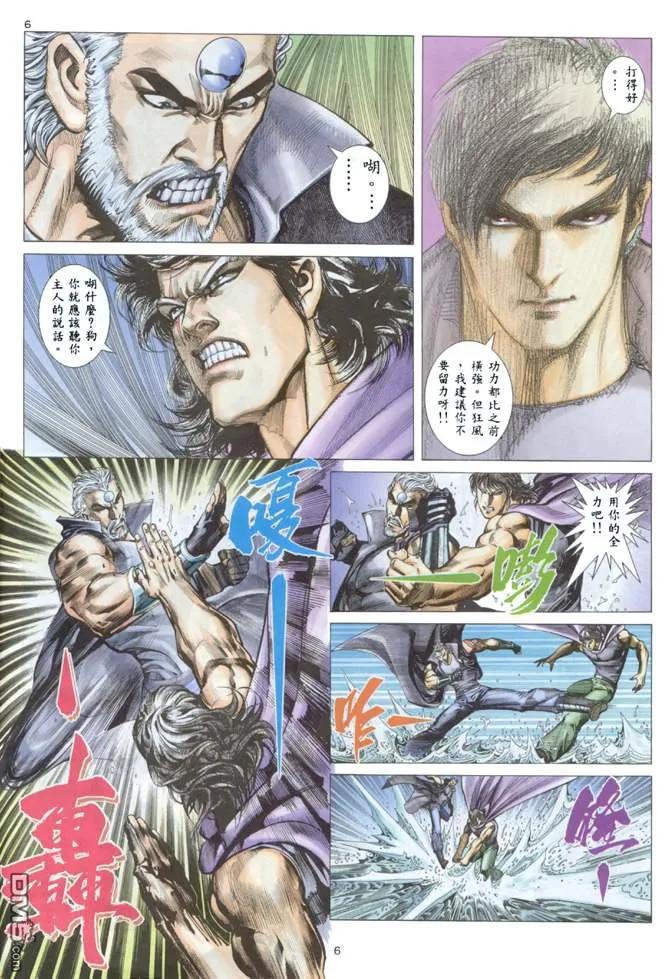《武神》第137卷 第6页