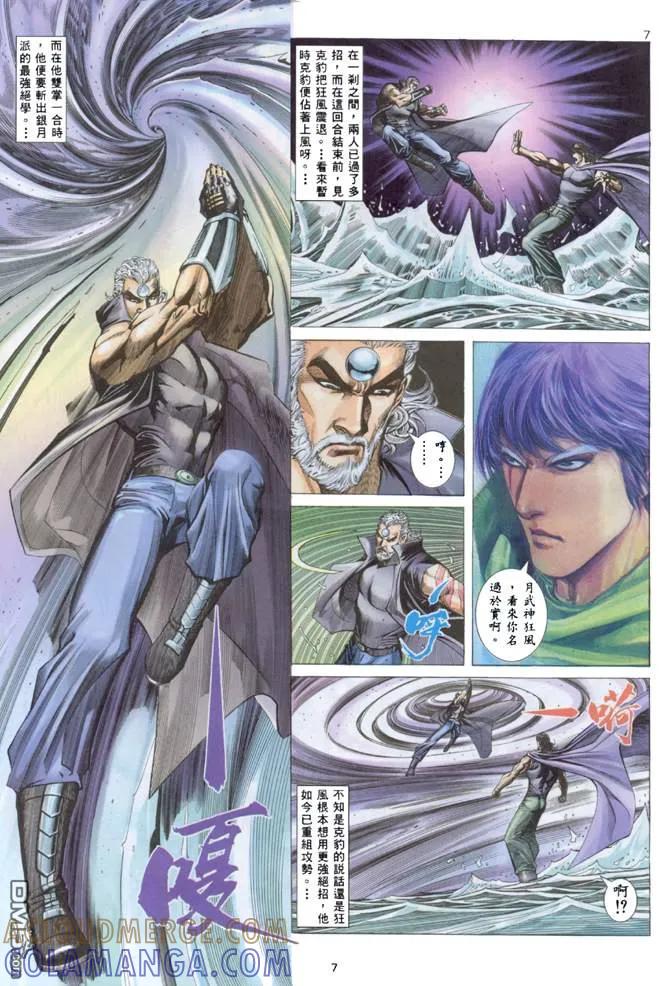《武神》第137卷 第7页