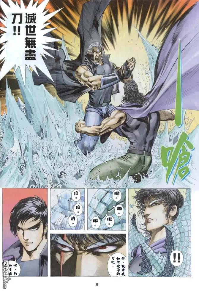 《武神》第137卷 第8页