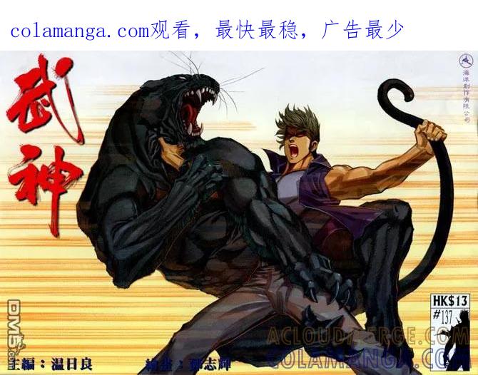 《武神》第137卷 第1页