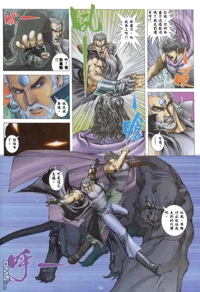 《武神》第137卷 第10页