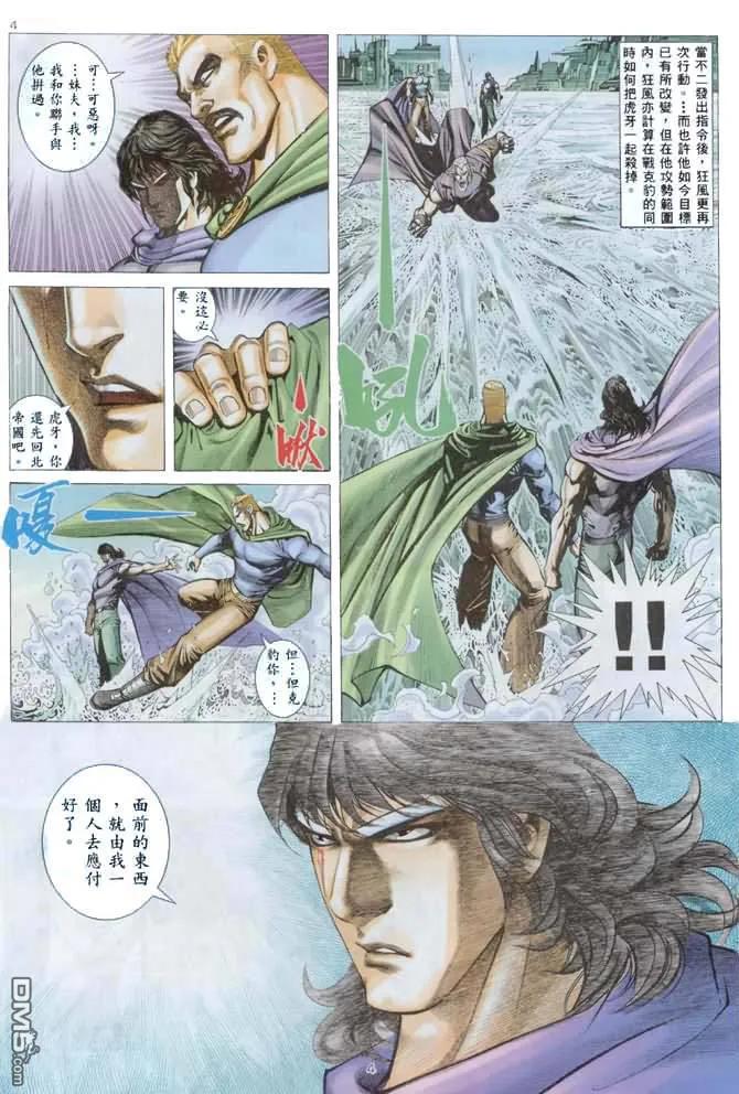 《武神》第137卷 第4页