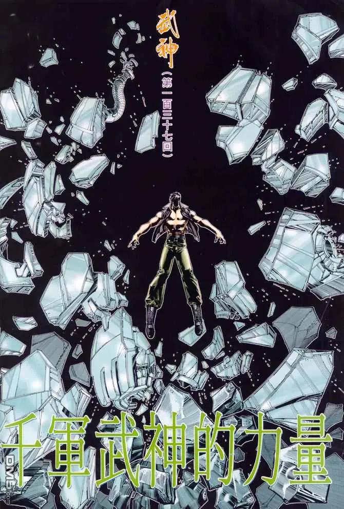 《武神》第137卷 第2页