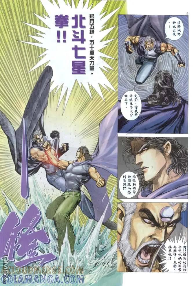 《武神》第137卷 第5页