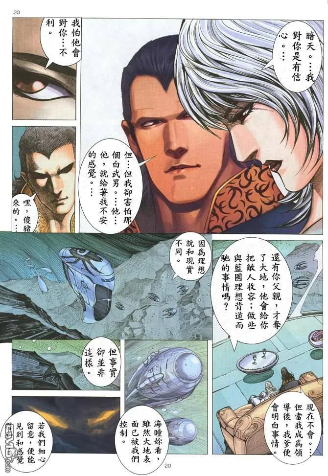《武神》第173卷 第20页