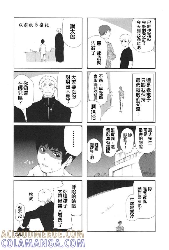东京食尸鬼 外传：第8话 09卷四格 第2页