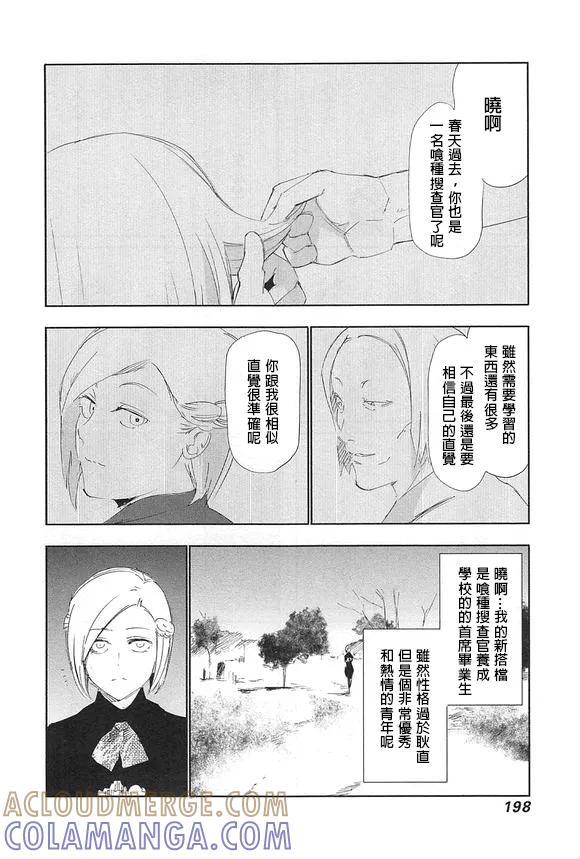 东京食尸鬼 外传：第8话 09卷四格 第5页