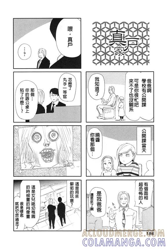 东京食尸鬼 外传：第8话 09卷四格 第3页