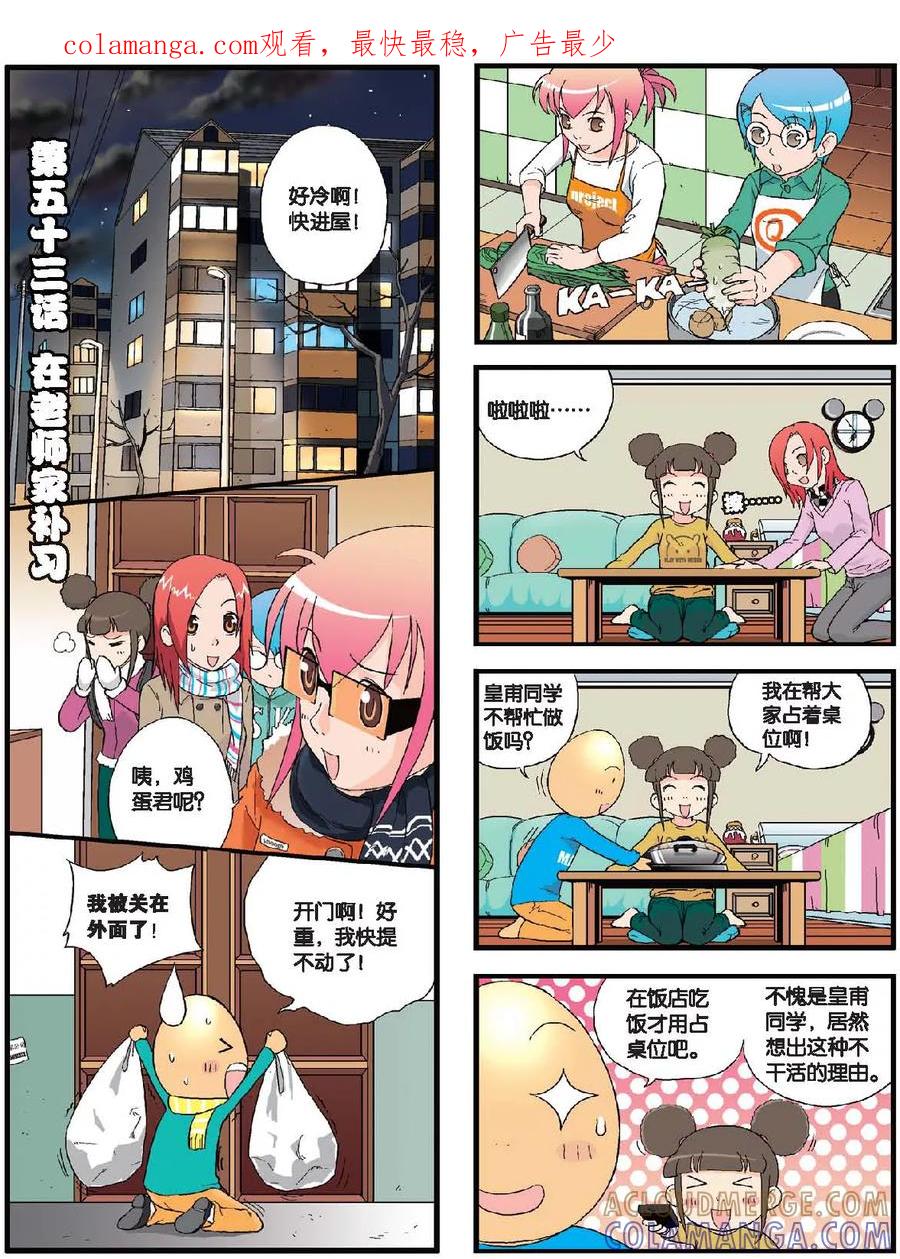 《高考2进1》第53话 在老师家补习 第1页