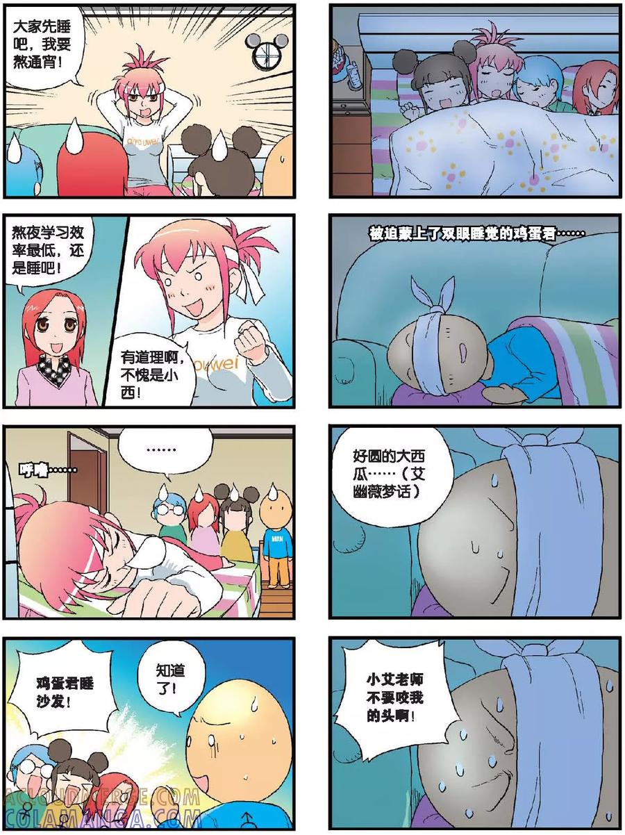 《高考2进1》第53话 在老师家补习 第8页