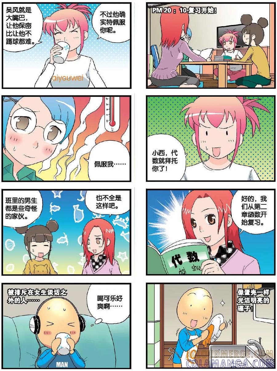 《高考2进1》第53话 在老师家补习 第4页