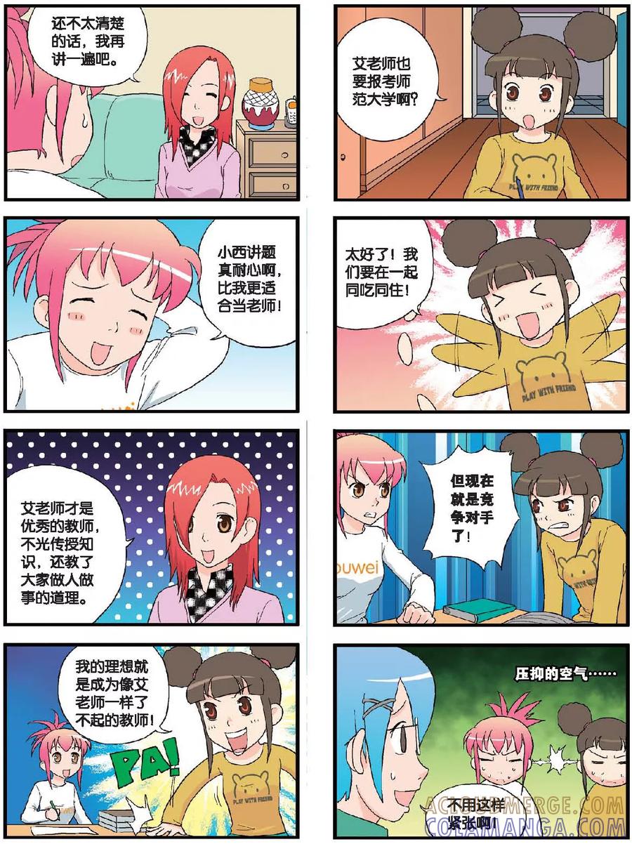 《高考2进1》第53话 在老师家补习 第6页