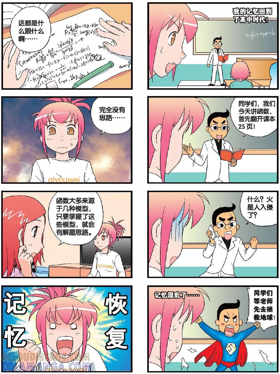 《高考2进1》第53话 在老师家补习 第5页