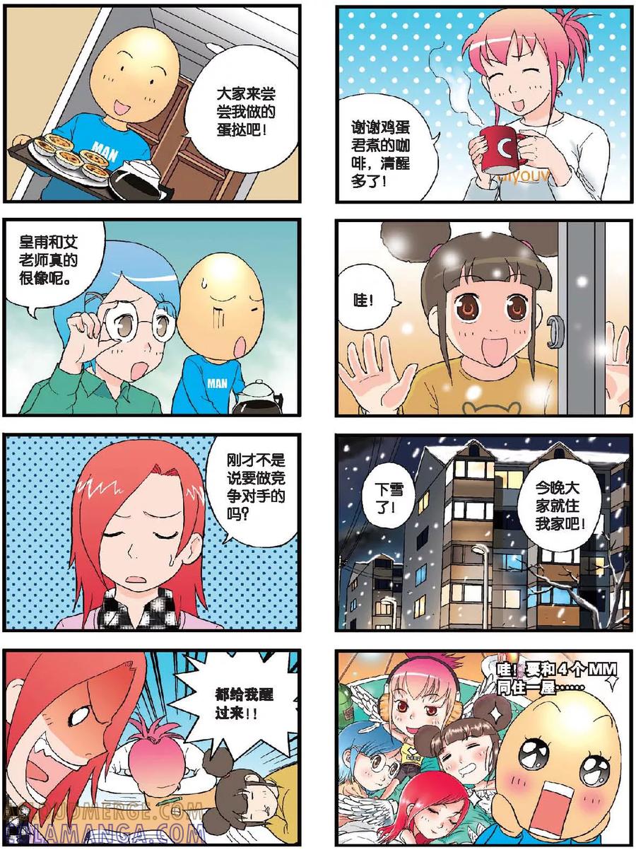 《高考2进1》第53话 在老师家补习 第7页