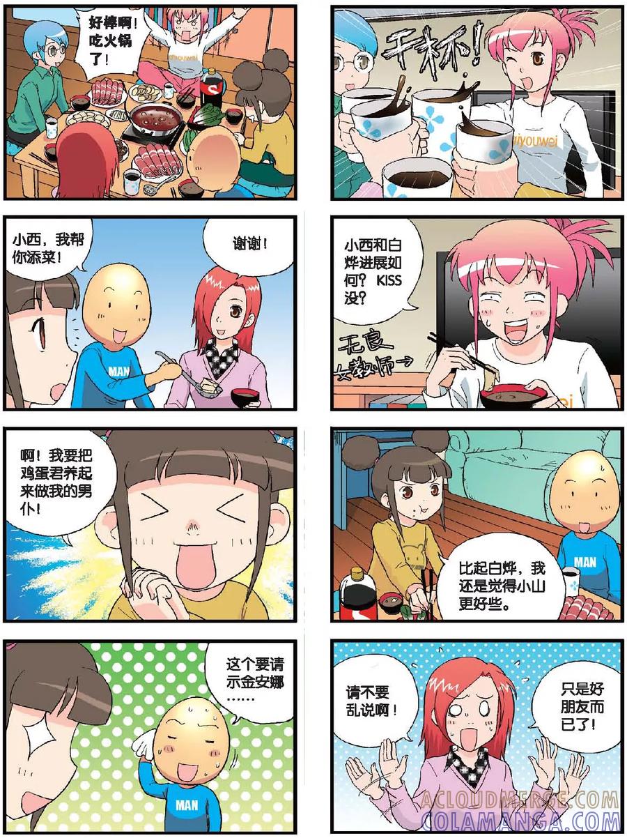 《高考2进1》第53话 在老师家补习 第2页