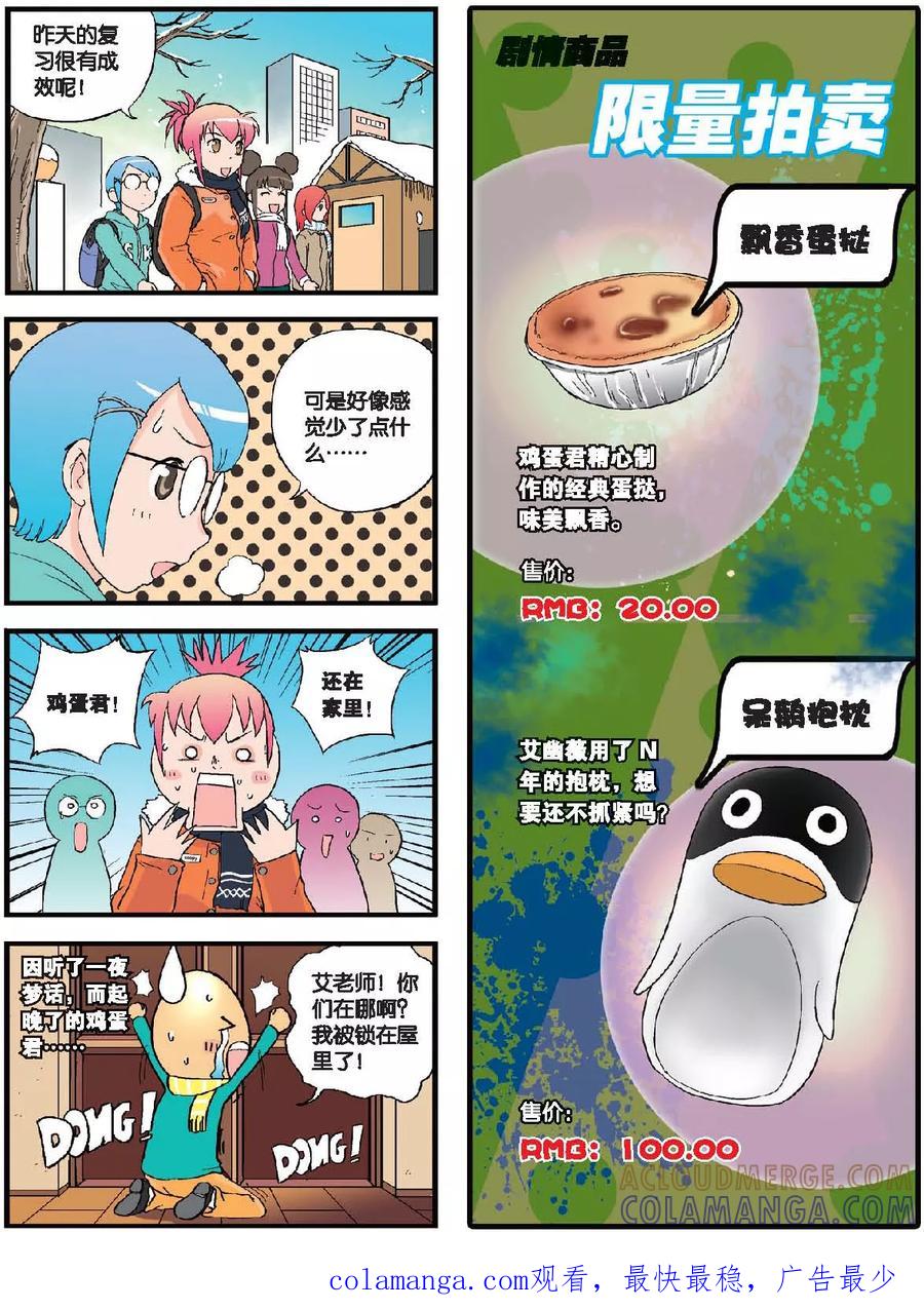 《高考2进1》第53话 在老师家补习 第9页
