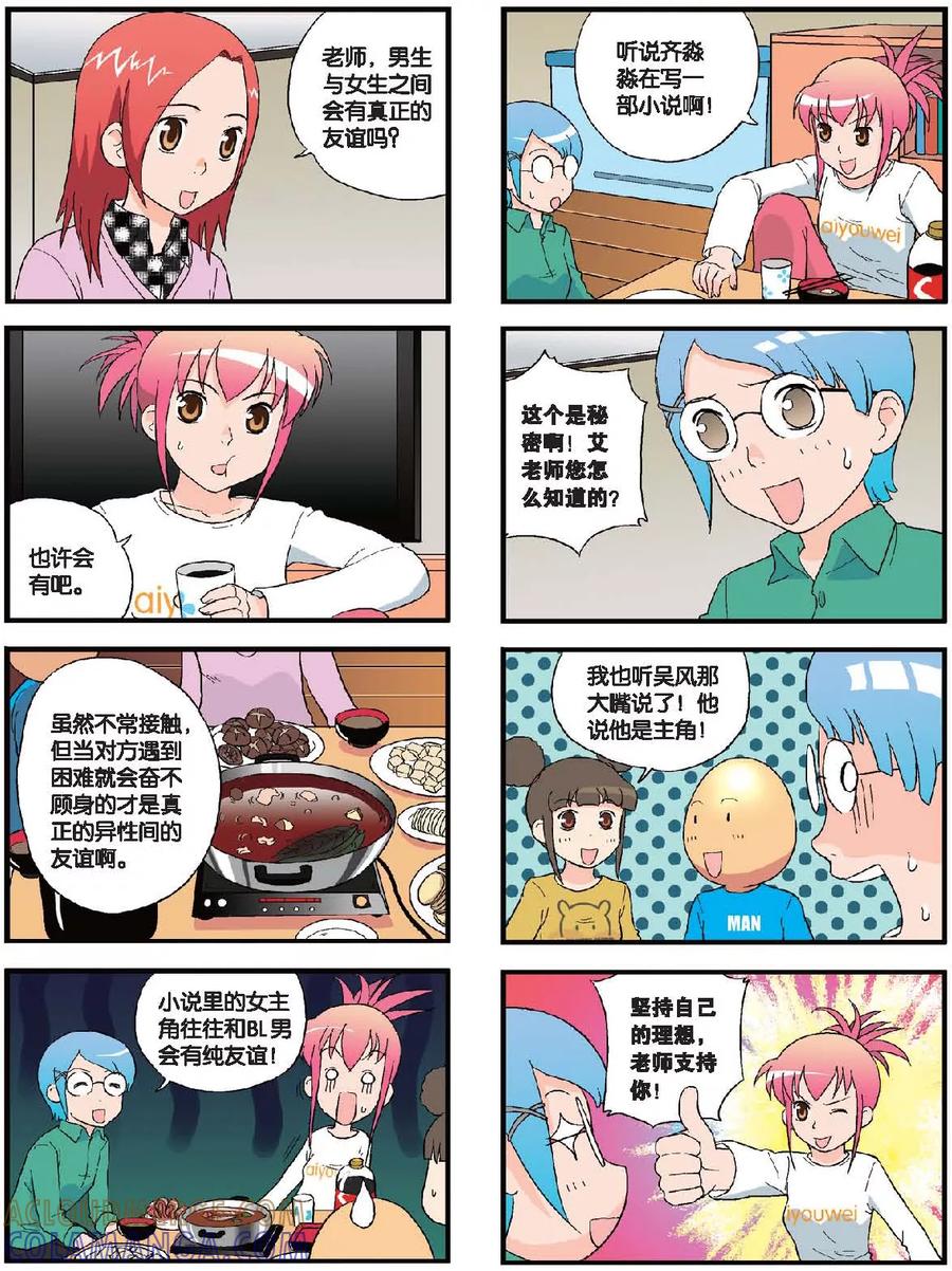 《高考2进1》第53话 在老师家补习 第3页