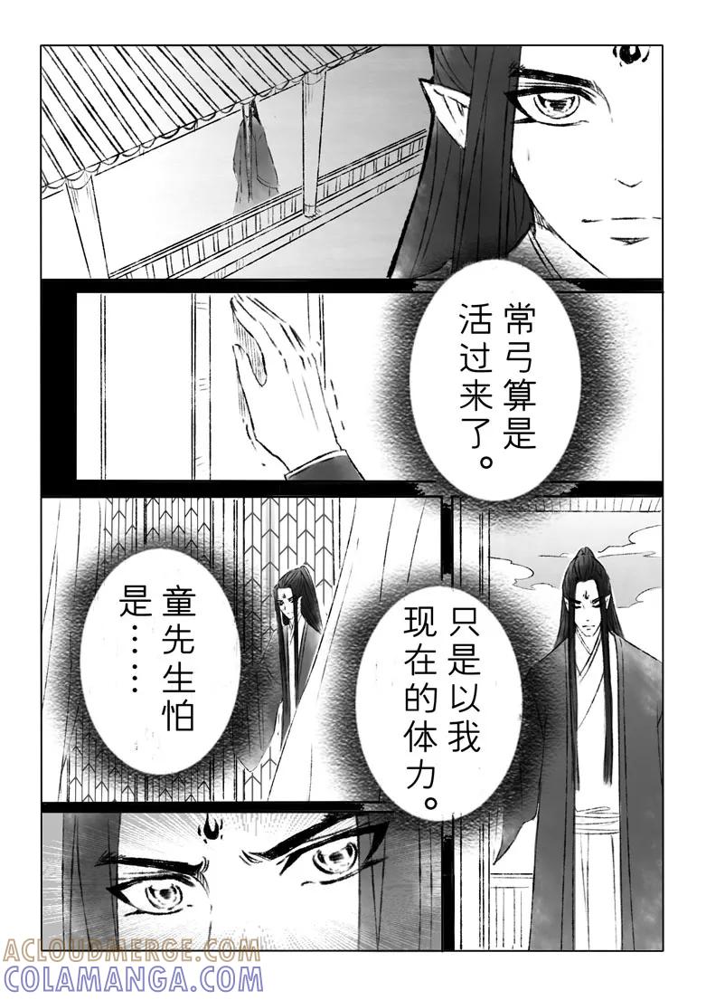 千心陵 第161话 第9页