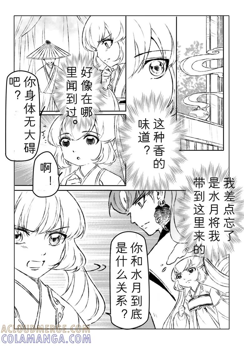 千心陵 第161话 第4页
