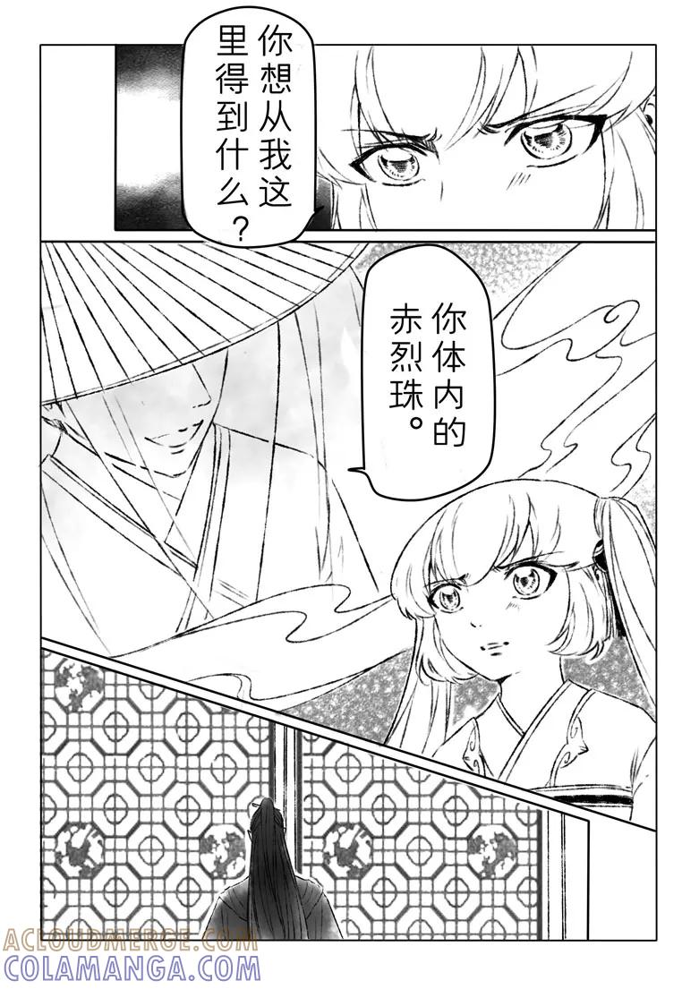 千心陵 第161话 第8页