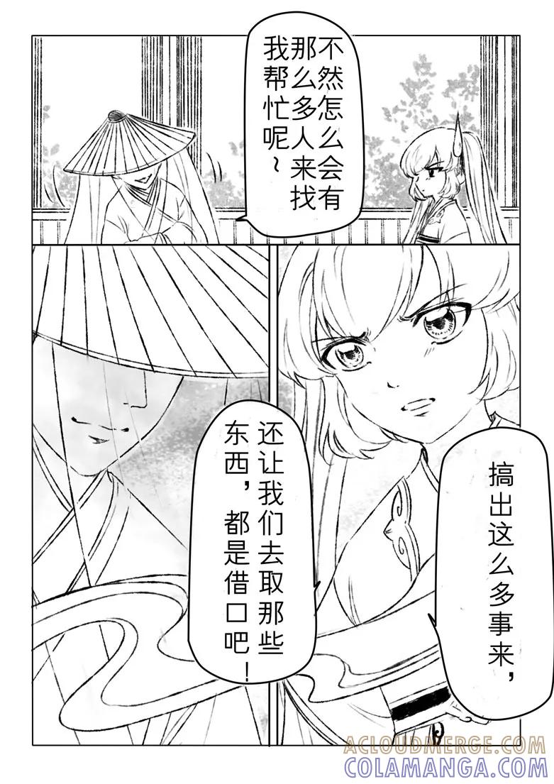 千心陵 第161话 第6页